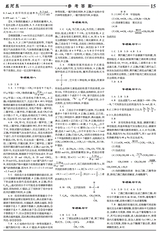 数理报·高一化学人教版2025年5-6月45-52期合刊