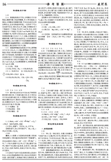 数理报·高一化学人教版2025年5-6月45-52期合刊