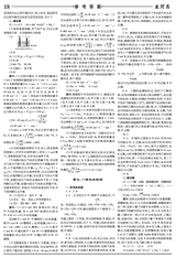 数理报·高一化学人教版2025年5-6月45-52期合刊
