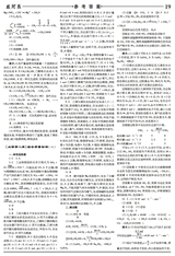 数理报·高一化学人教版2025年5-6月45-52期合刊