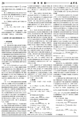 数理报·高一化学人教版2025年5-6月45-52期合刊