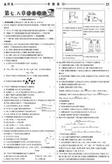 数理报·高一化学人教版2025年5-6月45-52期合刊