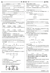 数理报·高一化学人教版2025年5-6月45-52期合刊