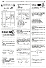 数理报·高一化学人教版2025年5-6月45-52期合刊