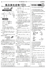 数理报·高一化学人教版2025年5-6月45-52期合刊