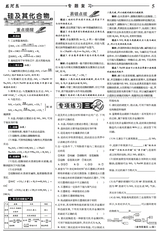 数理报·高一化学人教版2025年5-6月45-52期合刊