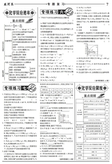 数理报·高一化学人教版2025年5-6月45-52期合刊