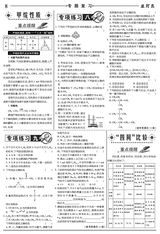 数理报·高一化学人教版2025年5-6月45-52期合刊