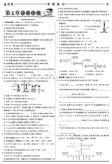 数理报·高一化学人教版2025年5-6月45-52期合刊