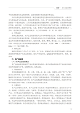 农产品供应链管理与物流管理（“广东技工”工程教材 农村电商系列）2022年6月第1期