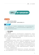 农产品供应链管理与物流管理（“广东技工”工程教材 农村电商系列）2022年6月第1期