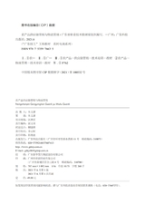 农产品供应链管理与物流管理（“广东技工”工程教材 农村电商系列）2022年6月第1期