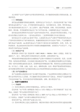 农产品供应链管理与物流管理（“广东技工”工程教材 农村电商系列）2022年6月第1期