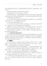 农产品供应链管理与物流管理（“广东技工”工程教材 农村电商系列）2022年6月第1期