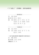 农产品供应链管理与物流管理（“广东技工”工程教材 农村电商系列）2022年6月第1期