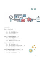 农产品供应链管理与物流管理（“广东技工”工程教材 农村电商系列）2022年6月第1期