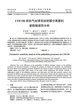核聚变与等离子体物理2025年6月第2期