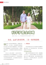中老年保健2025年6月第6期