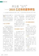 中老年保健2025年6月第6期