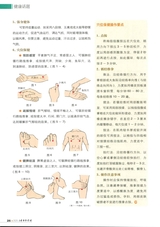 中老年保健2025年6月第6期