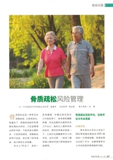 中老年保健2025年6月第6期