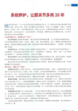 中老年保健2025年6月第6期