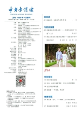 中老年保健2025年6月第6期