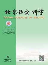 北京社会科学