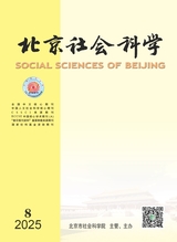 北京社会科学