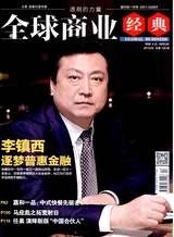 全球商业经典 2014年4月第4期