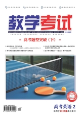 教学考试·高考英语 