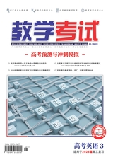 教学考试·高考英语 2025年6月第3期