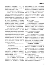 教学考试·高考英语 2025年6月第3期