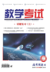 教学考试·高考英语 2025年8月第4期