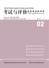 考试与评价·高校英语教研版2023年4月第2期
