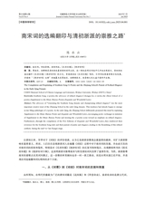 安徽师范大学学报·社会科学版2025年7月第4期