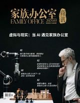 商讯·家族办公室2025年3月第1期