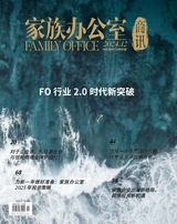商讯·家族办公室