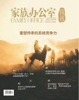 商讯·家族办公室2025年9月第3期