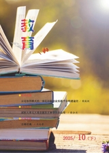 教育（学习）2025年10月第10期