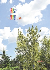 教育（学习）2025年8月第8期