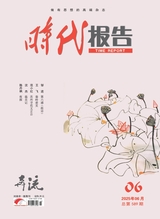 时代报告·奔流2025年6月第6期