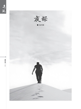 时代报告·奔流2025年6月第6期