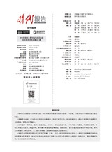 时代报告·奔流2025年9月第9期