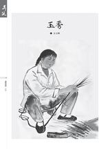 时代报告·奔流2025年9月第9期