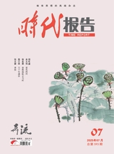 时代报告·奔流