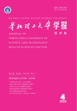 华北理工大学学报·医学版