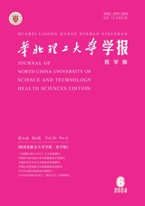 华北理工大学学报·医学版2024年11月第6期