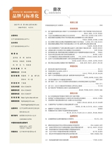 品牌与标准化2025年5月第3期