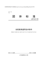 品牌与标准化2025年3月第2期